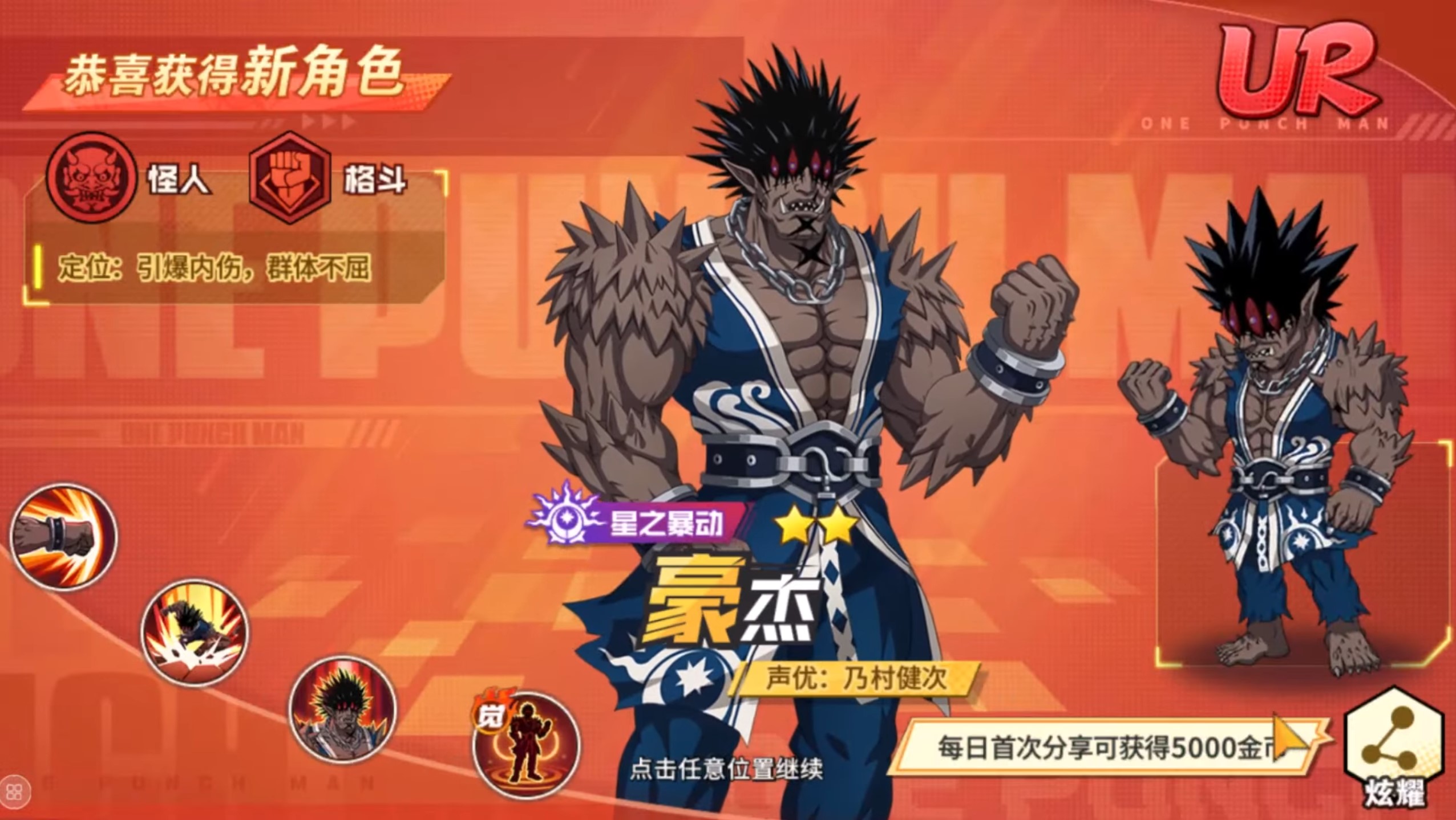 ur-gouketsu-one-punch-man-game1368-com