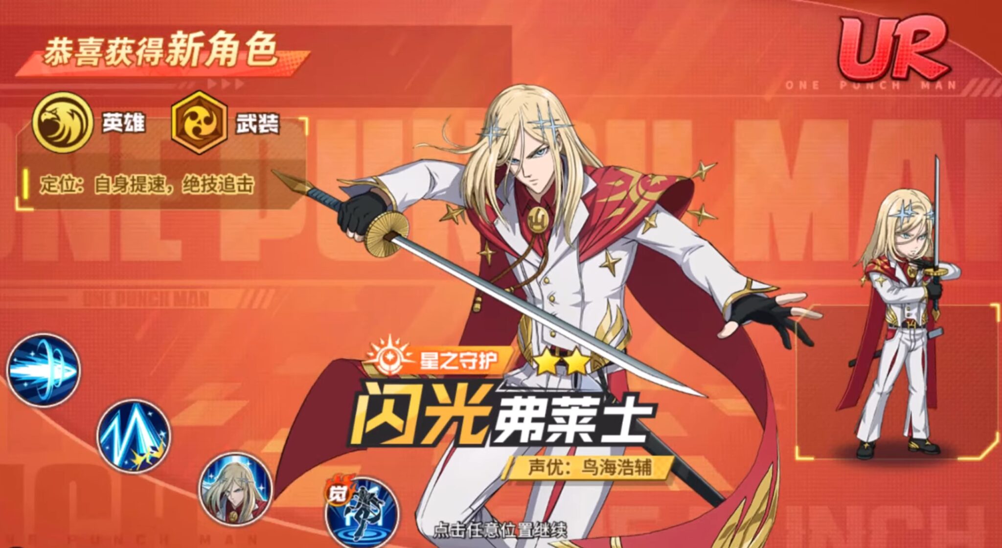 ur-flashy-flash-one-punch-man-game1368-com