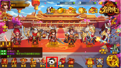 Dynasty Heroes: Samkok Legend - Divine Beast System Introduction - image 1 