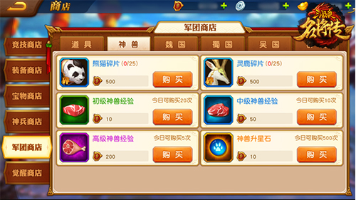 Dynasty Heroes: Samkok Legend - Divine Beast System Introduction - image 2 