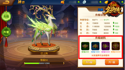 Dynasty Heroes: Samkok Legend - Divine Beast System Introduction - image 4 