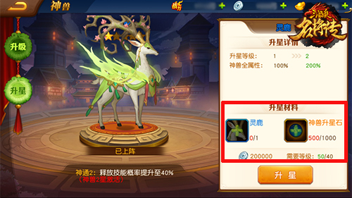 Dynasty Heroes: Samkok Legend - Divine Beast System Introduction - image 5 