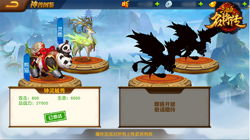 Dynasty Heroes: Samkok Legend - Divine Beast System Introduction - image 8 