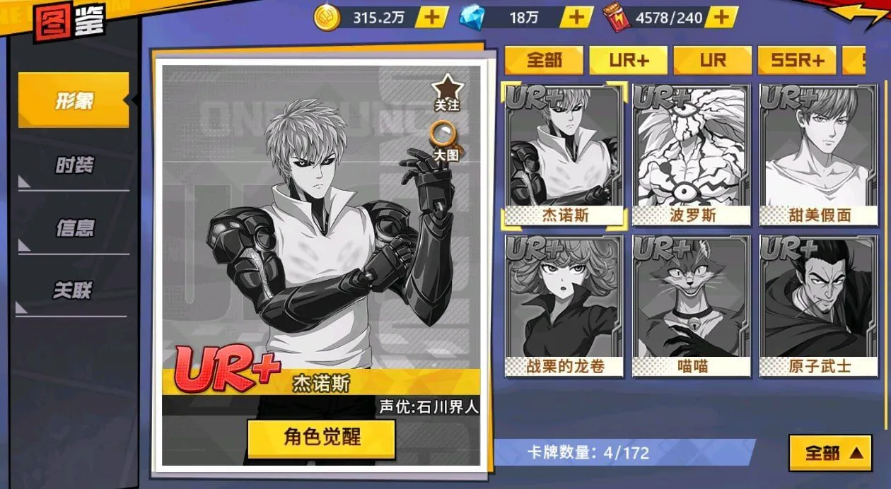 One Punch Man: A New Chapter (6 UR+ V5)